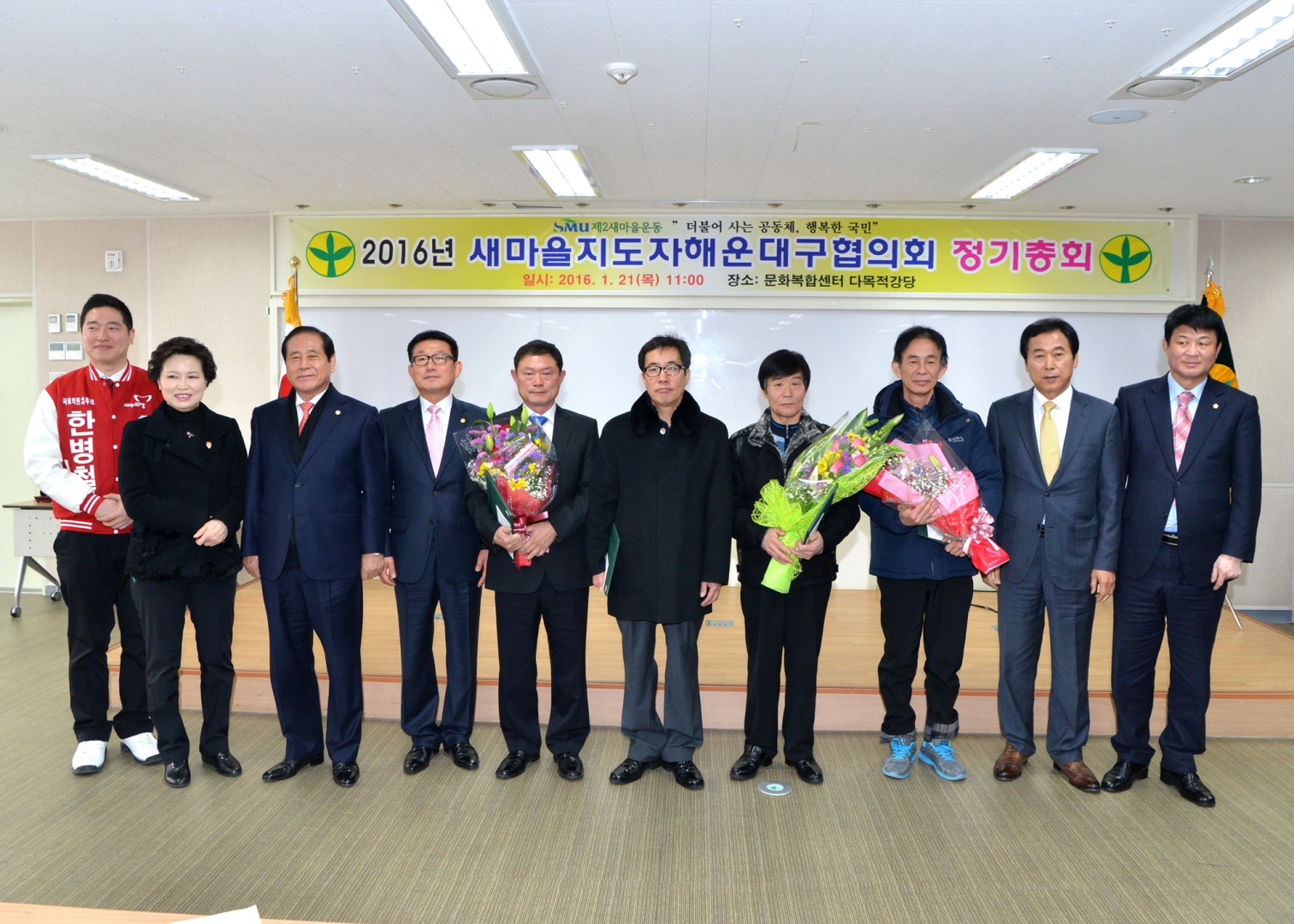 2016년 새마을지도자정기총회 2