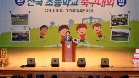 제20회 전국초등축구대회 환영식