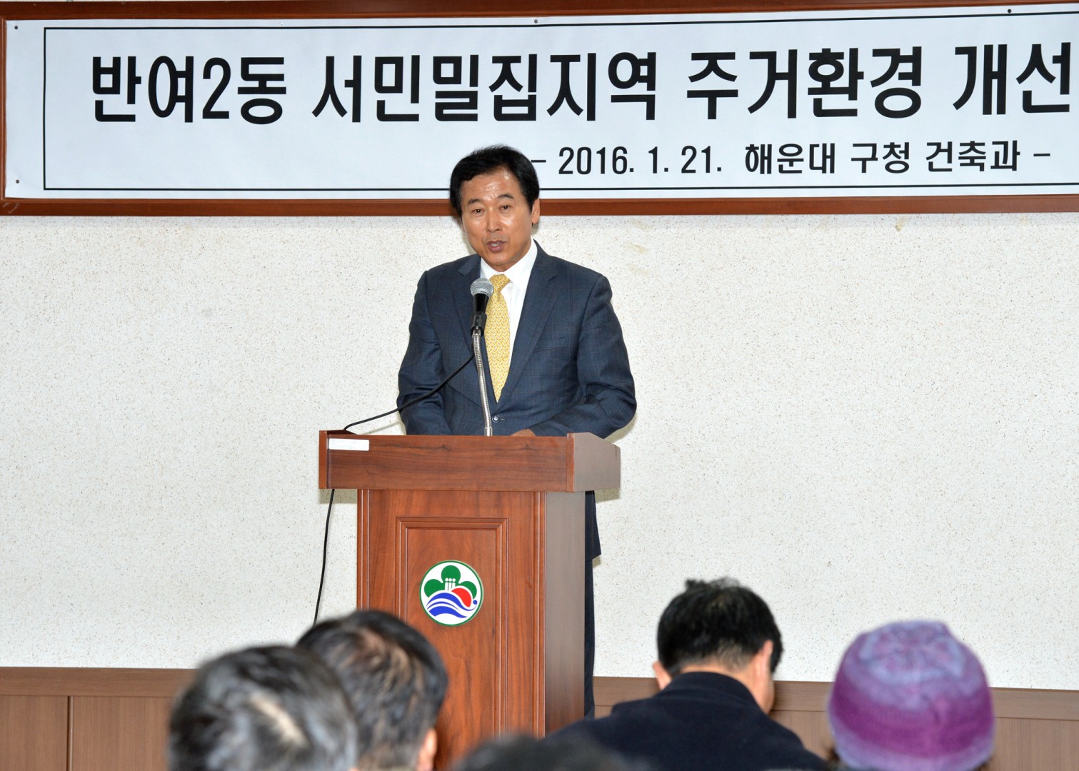 반여2동 주거환경개선사업 주민설명회 1