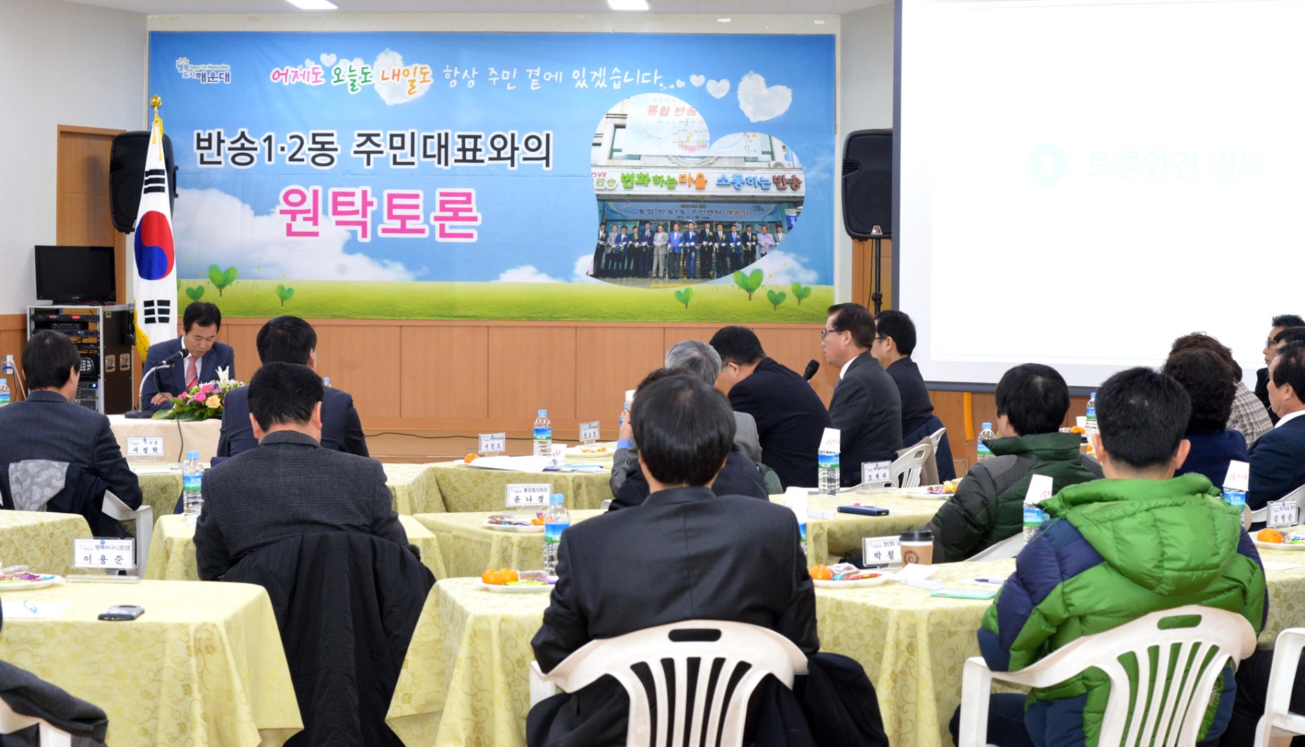 원탁토론-반송1.2동 5