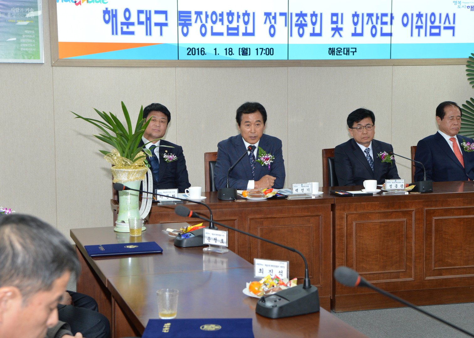 통장연합회 정기총회 1