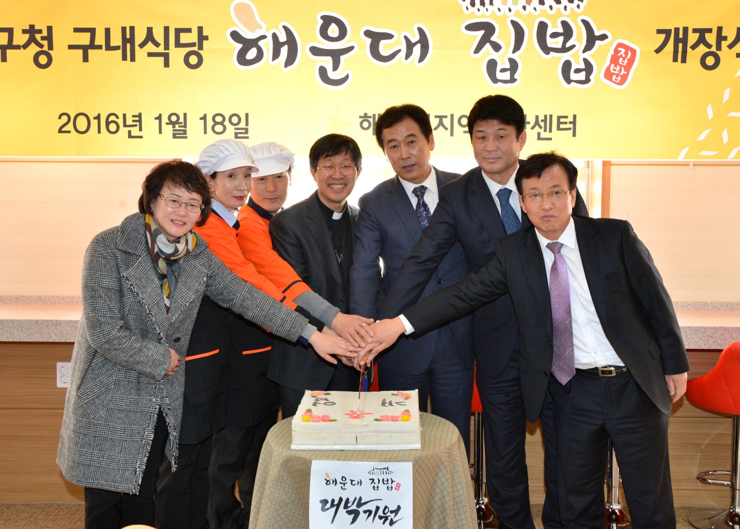 해운대구청 구내식당 개소식 1