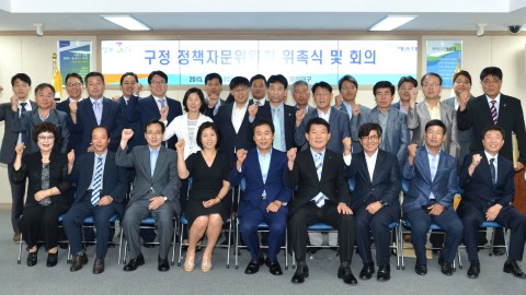 구정정책자문위원회 위촉식