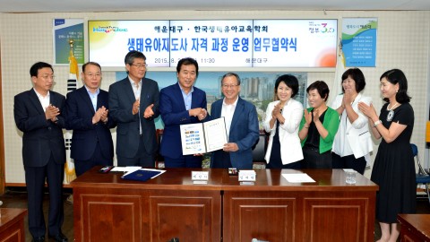 생태유아지도사 자격과정 운영 업무 협약식