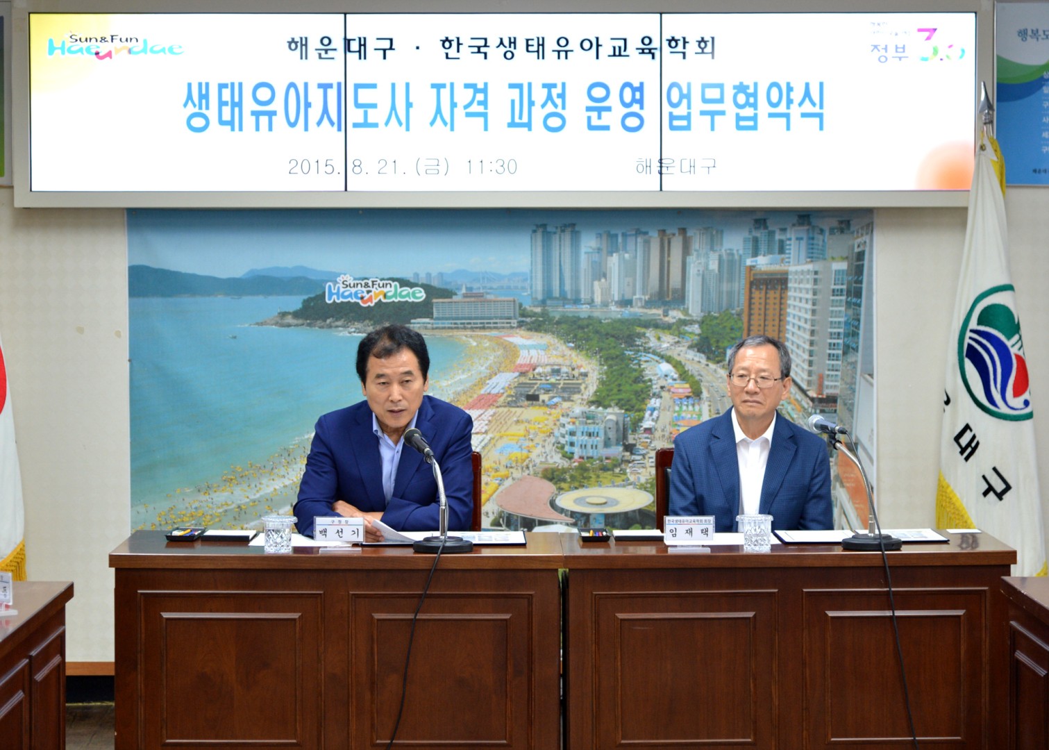 생태유아지도사 자격과정 운영 업무 협약식 3
