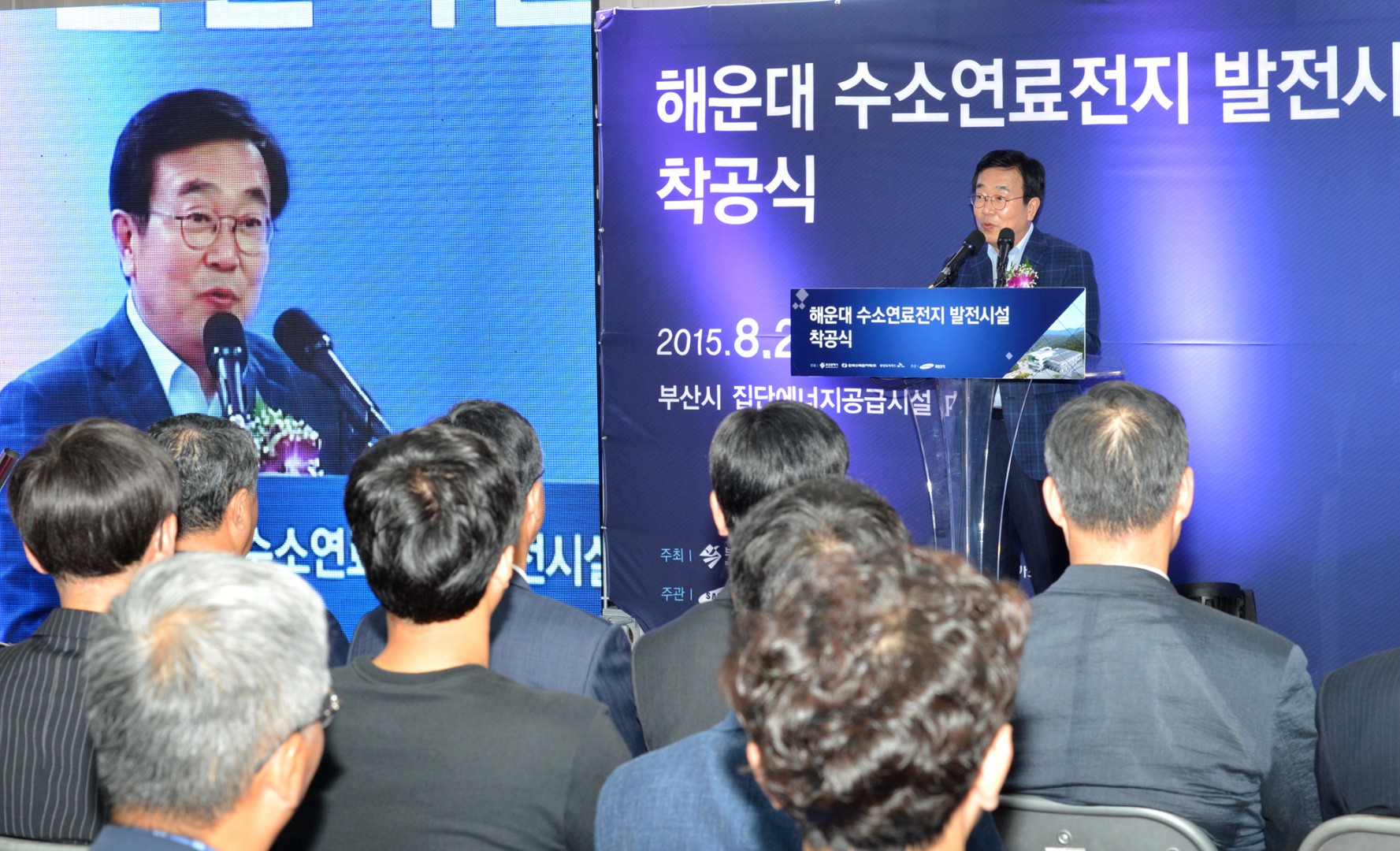 해운대 수소연료전지 발전시설 착공식 2