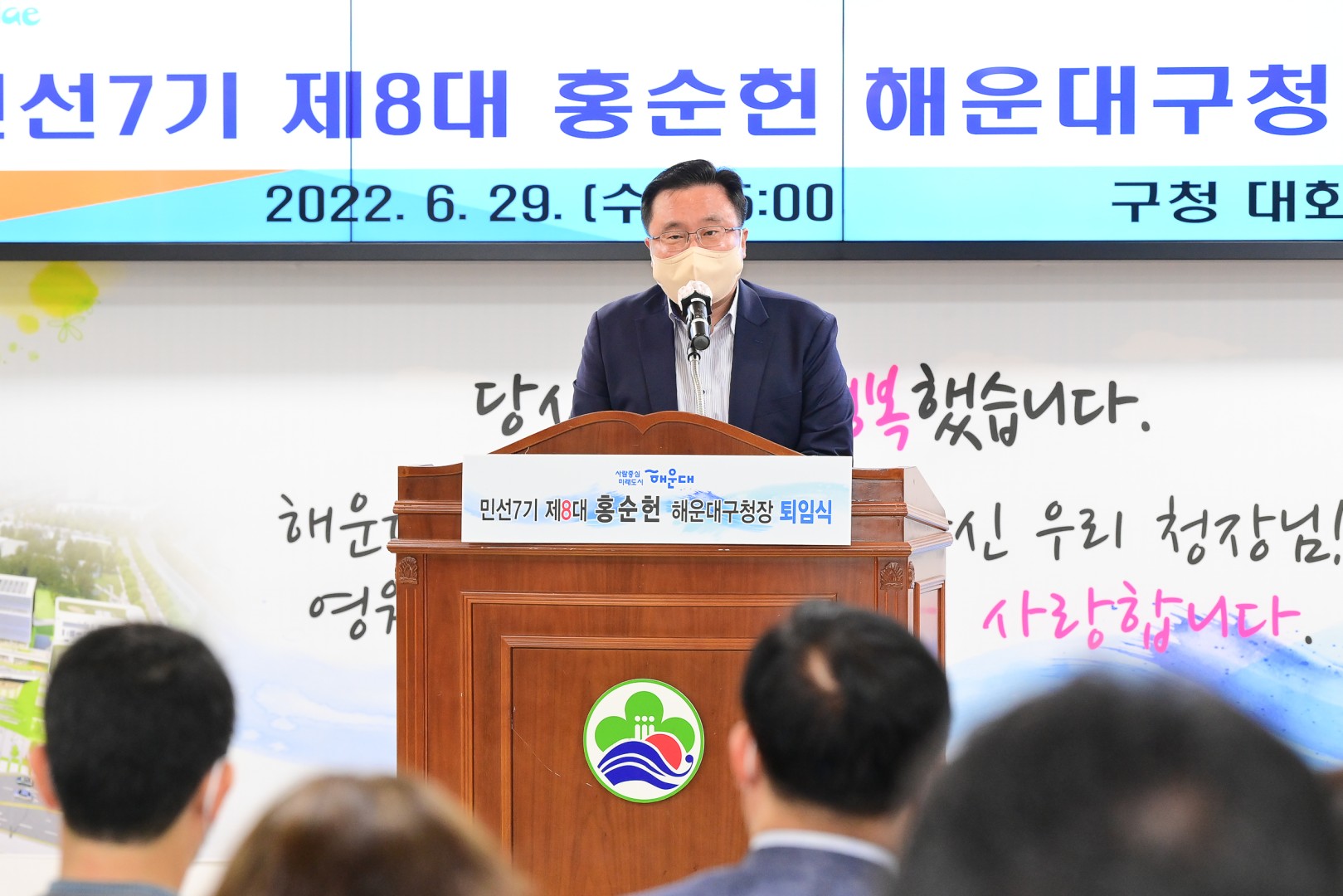 홍순헌 해운대구청장 퇴임식 10
