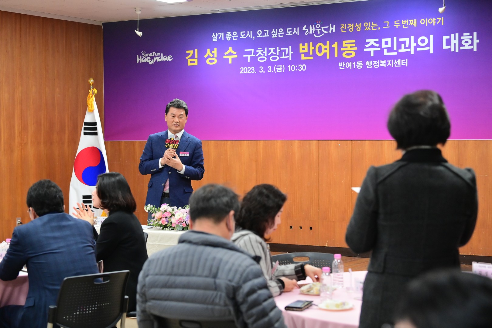 주민과의 대화 - 반여1동 8
