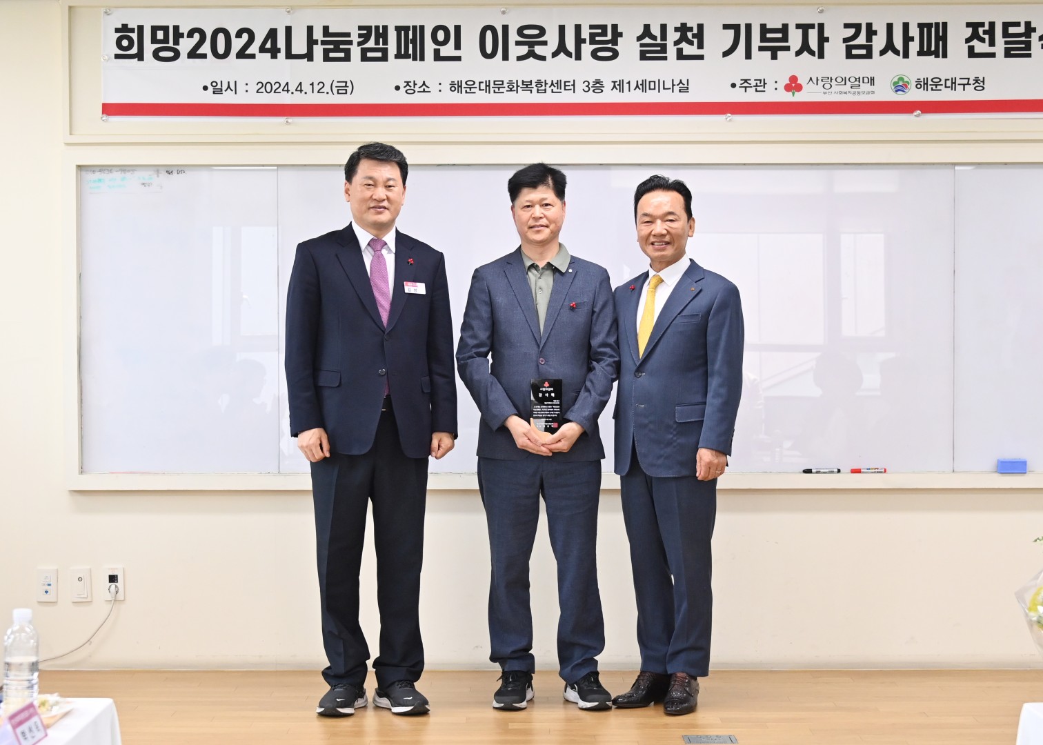 감사패 전달식(사회복지 공동모금회) 6