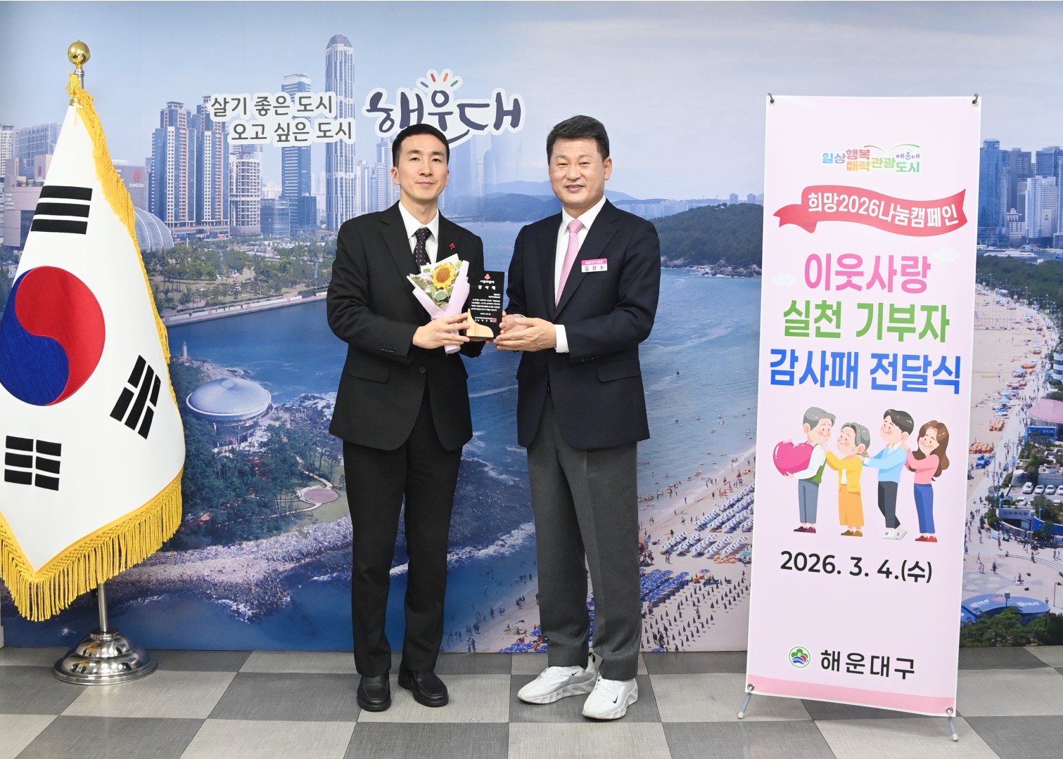 희망2026 나눔캠페인 기부자 감사패 전달식 4