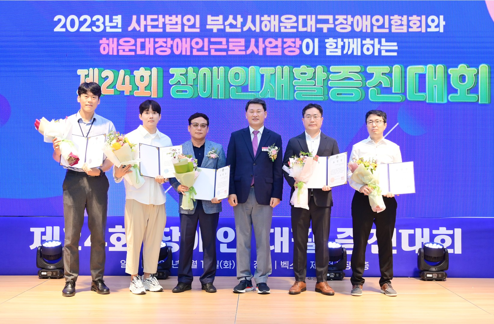 제24회 장애인 재활증진대회 8
