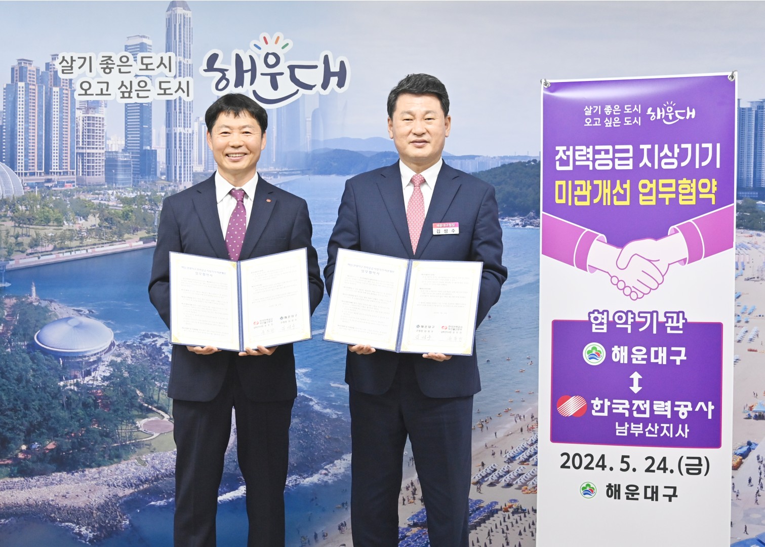 지상기기 미관개선 업무협약식 1