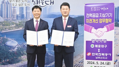 지상기기 미관개선 업무협약식