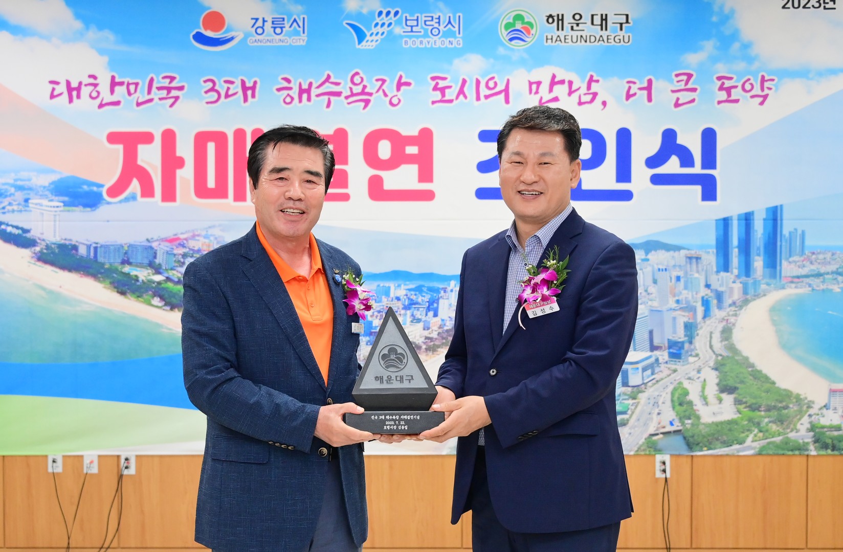 해운대구·보령시·강릉시 자매결연도시 협약식 24