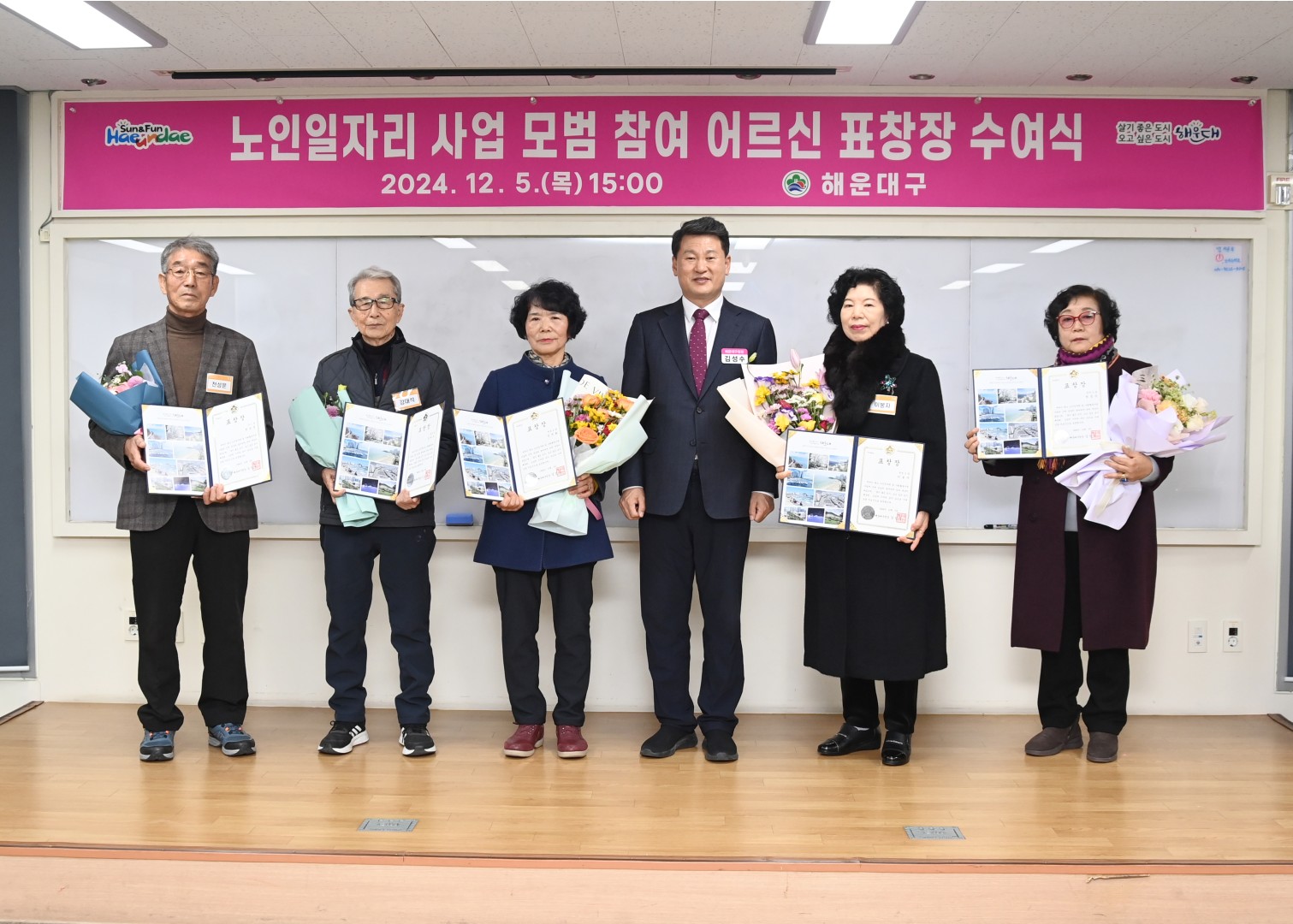 노인일자리 모범참여 어르신 표창 수여식 4
