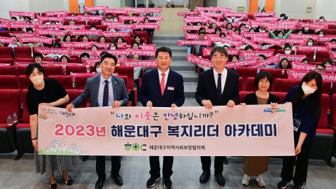 복지리더 아카데미