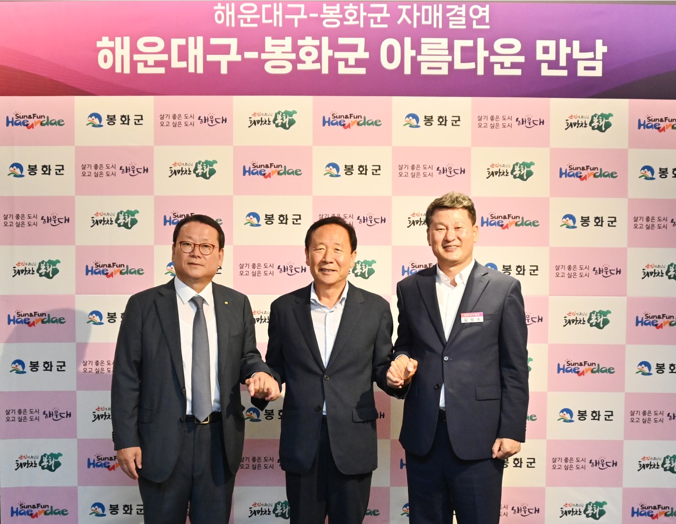 해운대구-봉화군 자매결연 협약식 17