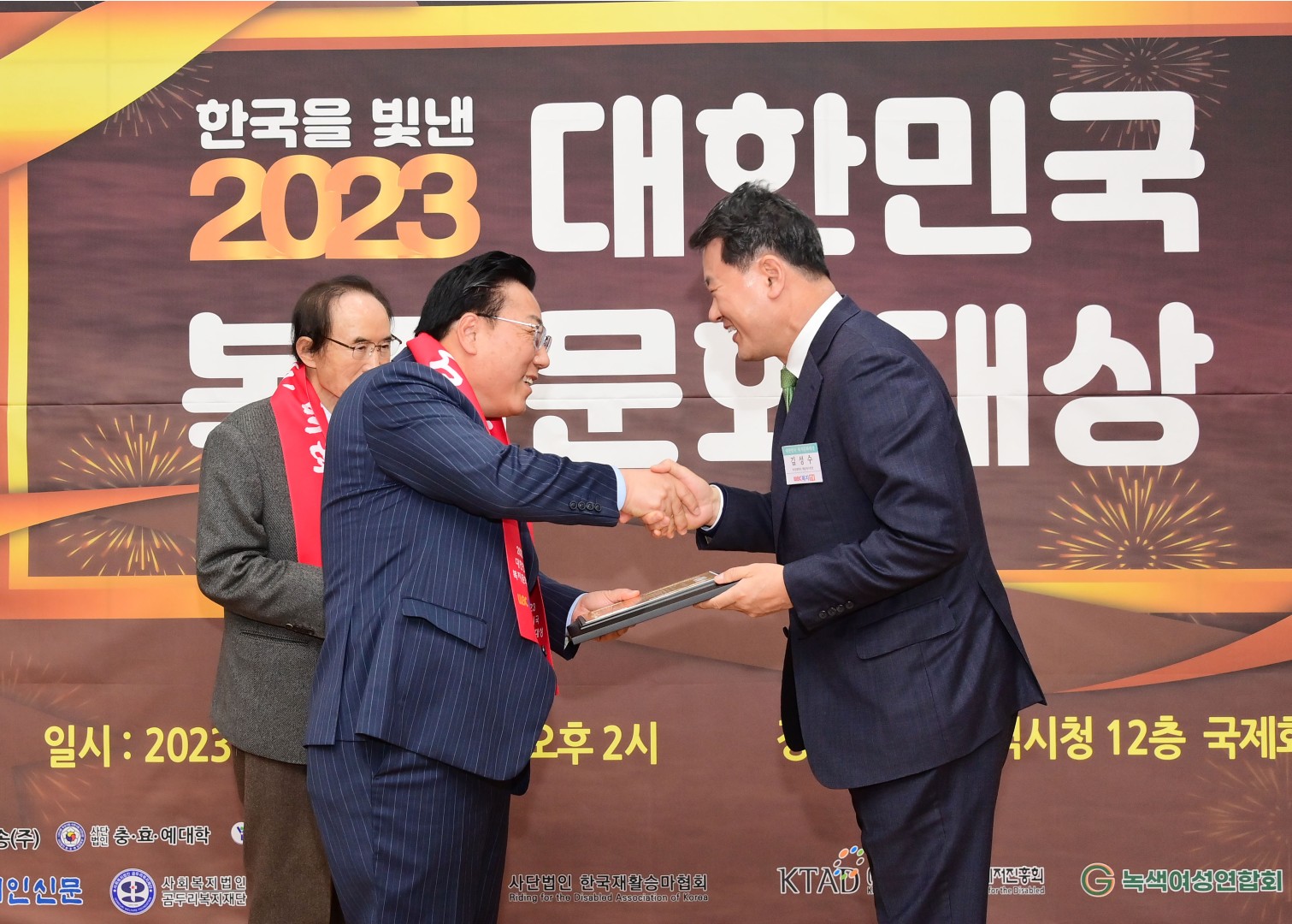 대한민국 복지문화대상 시상식 2