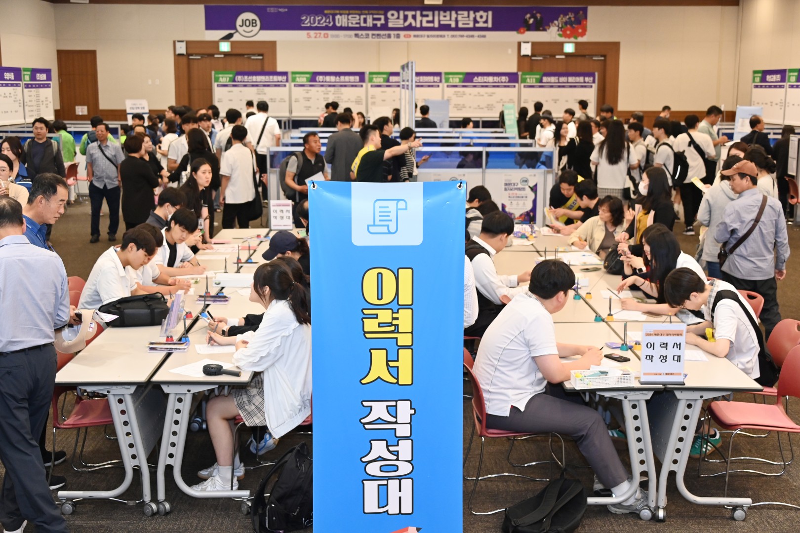 해운대구 일자리박람회 1