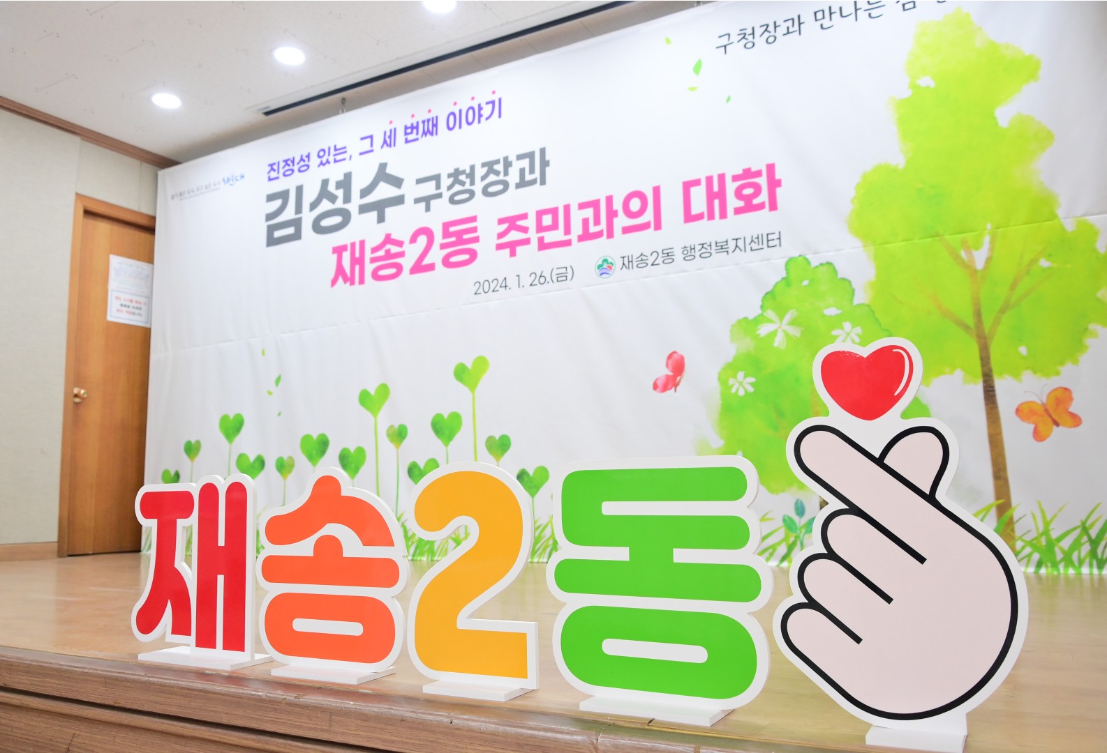 동 주민과의 대화(재송2동) 29