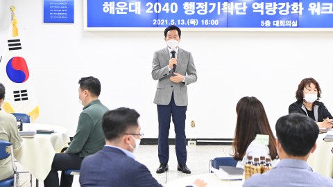2040 행정기획단 역량강화