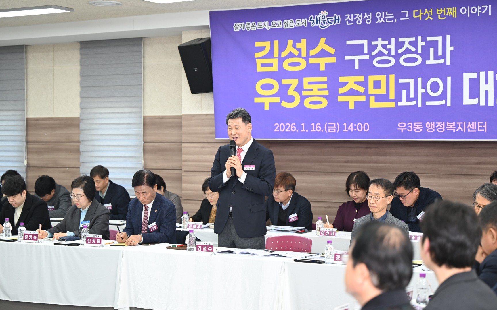 동 주민과의 대화(우3동) 37