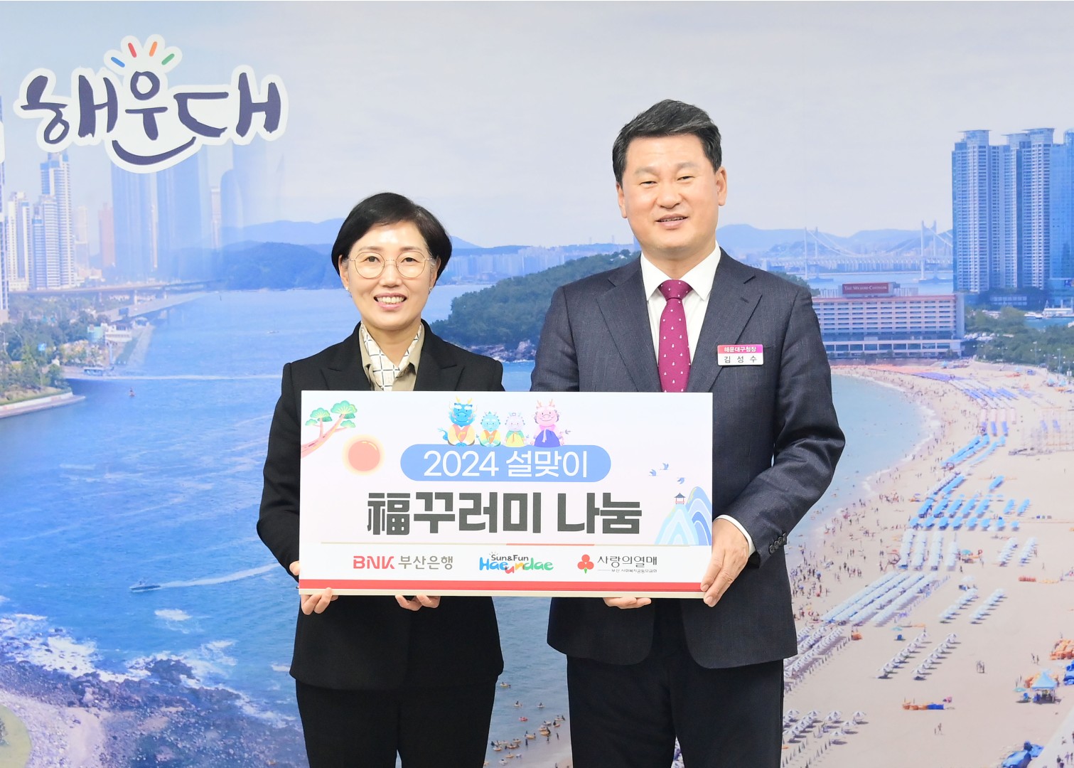 설명절 복꾸러미 전달식(부산은행) 1