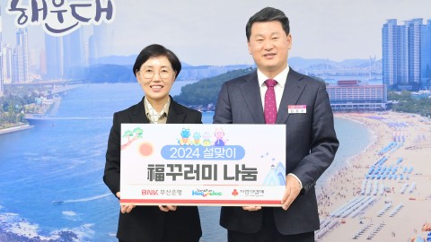 설명절 복꾸러미 전달식(부산은행)