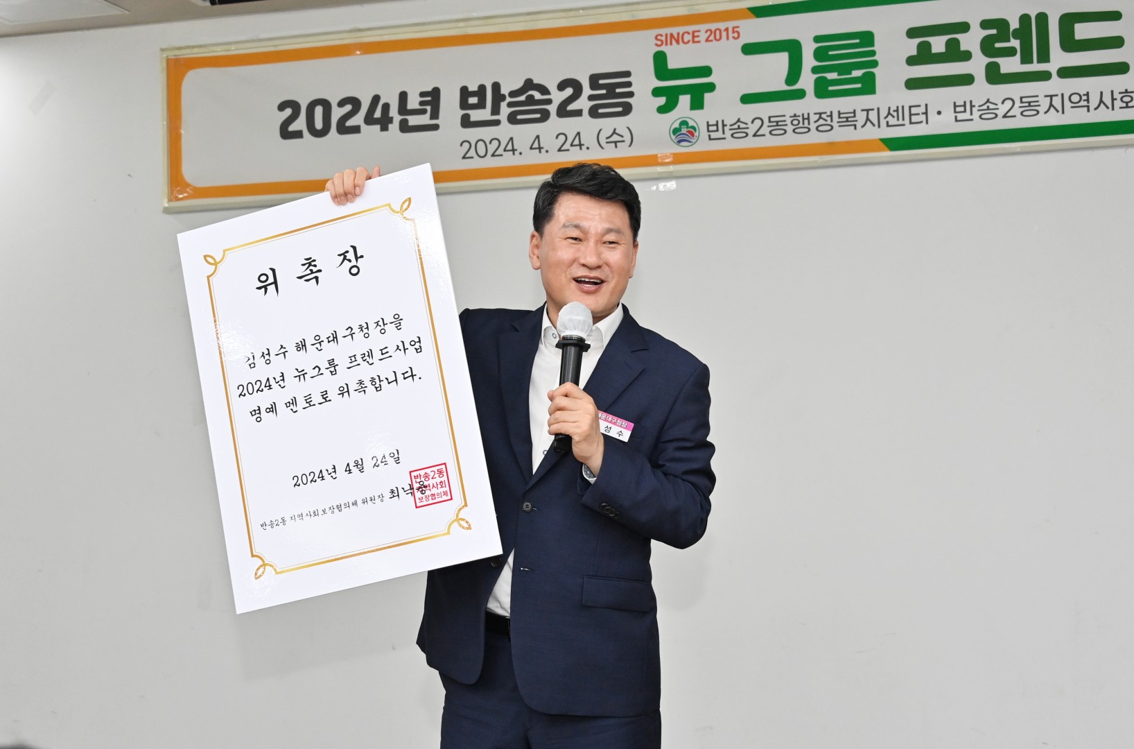 반송2동 뉴그룹 프렌드 사업 설명회 9
