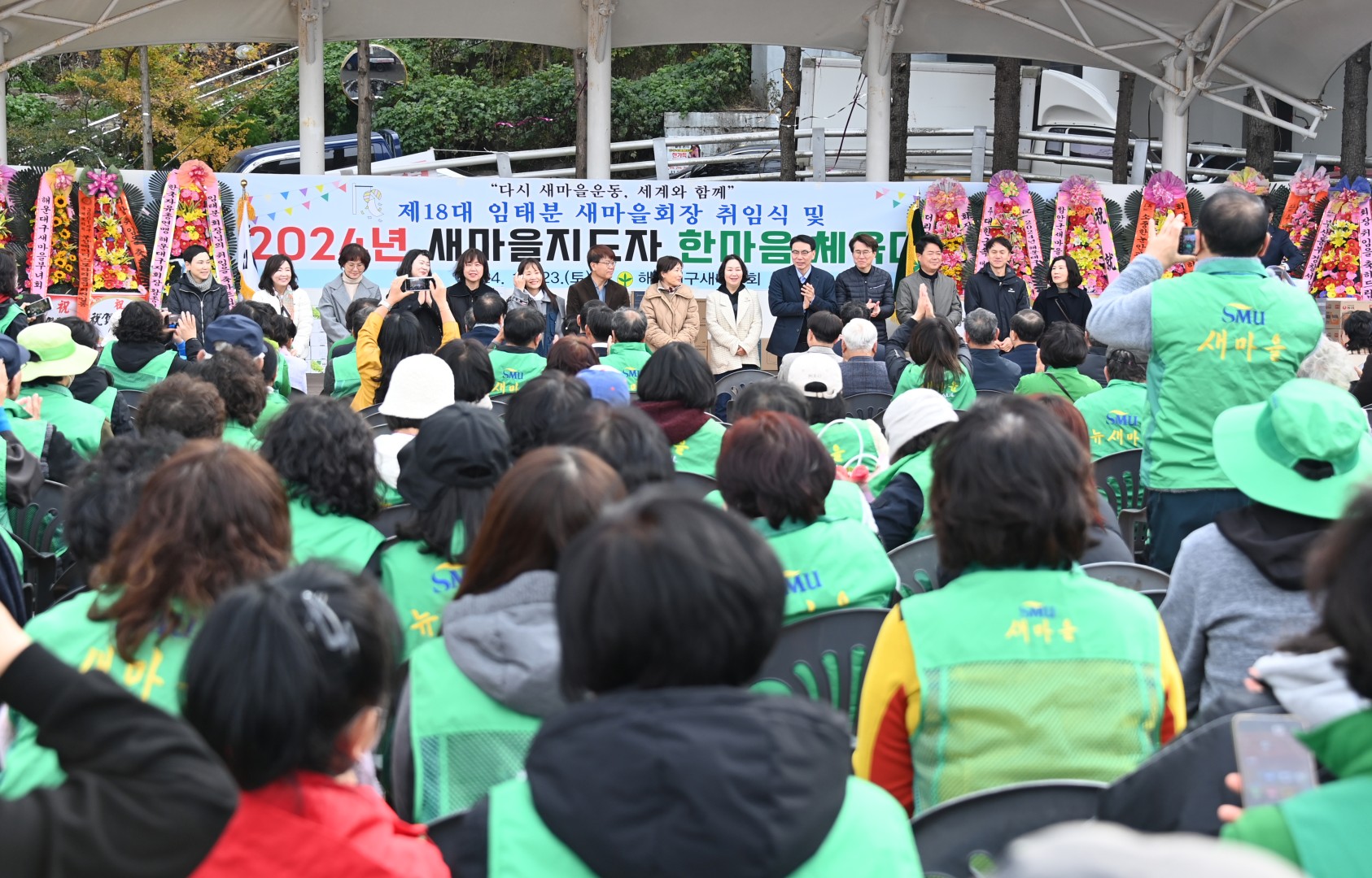 새마을지회장 취임식 및 체육대회 2