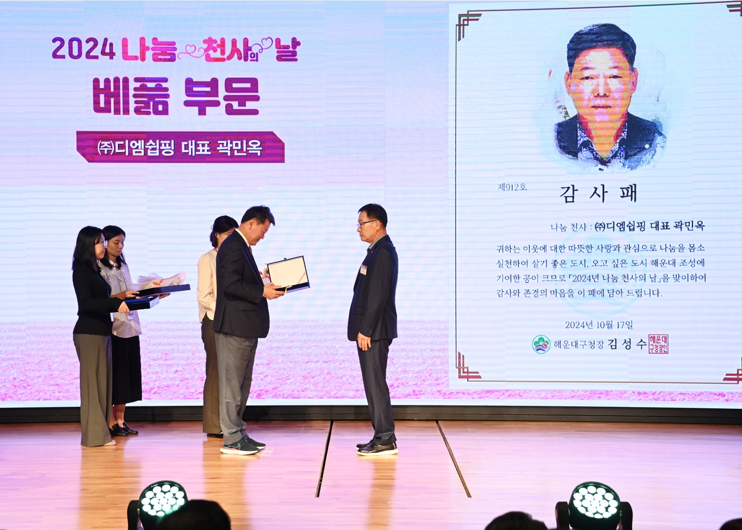 나눔천사의 날 21