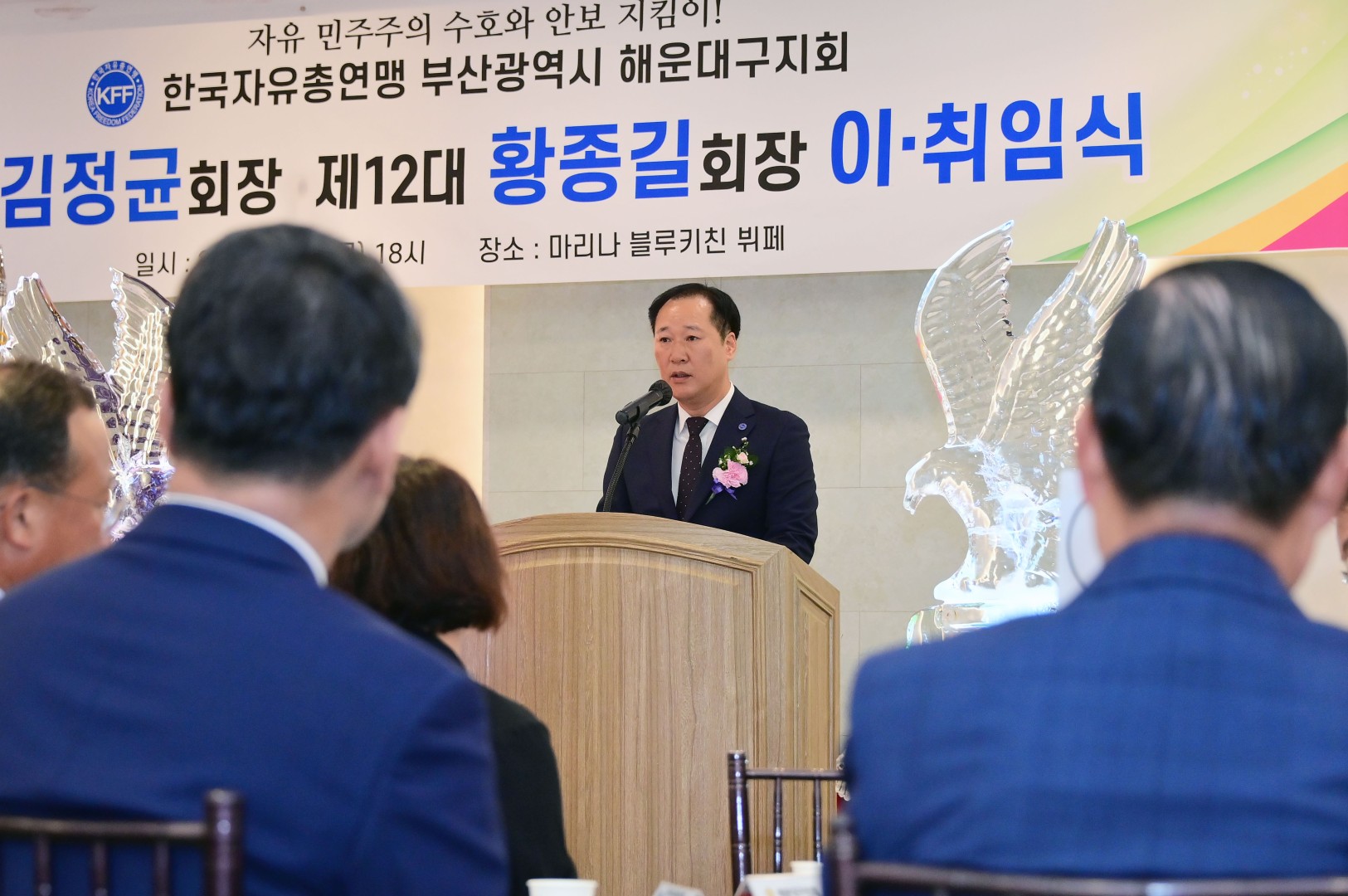 자유총연맹 회장 이취임식 16