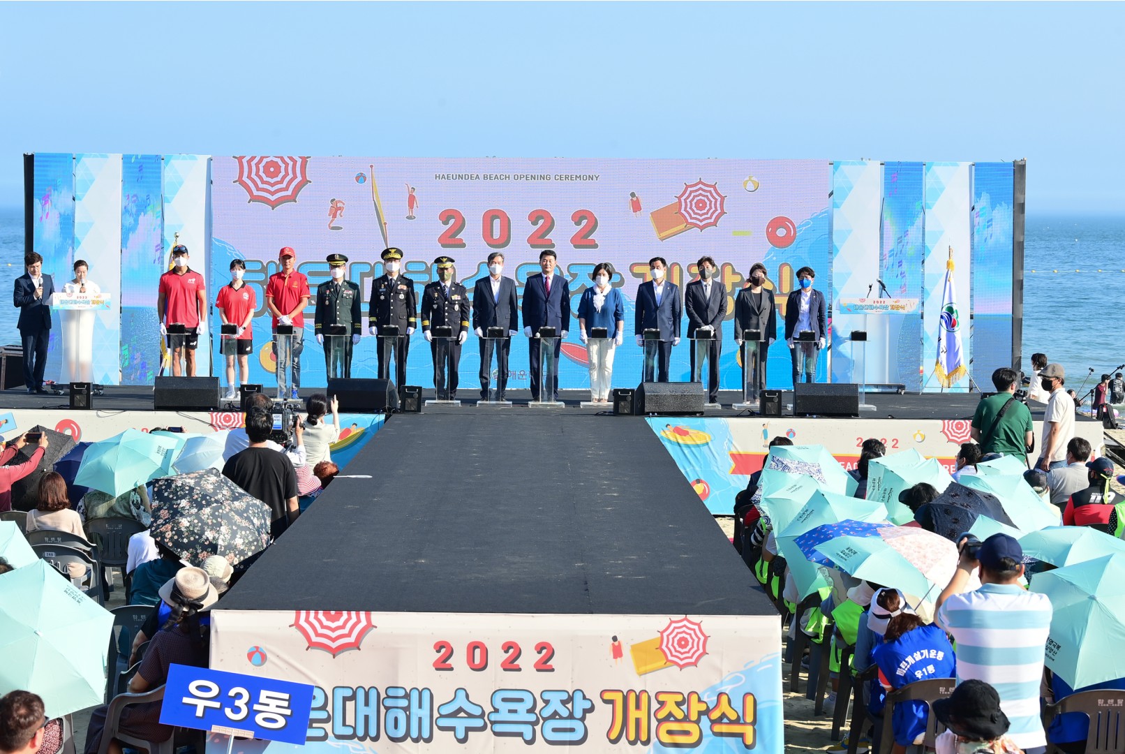 해운대해수욕장 개장식 3