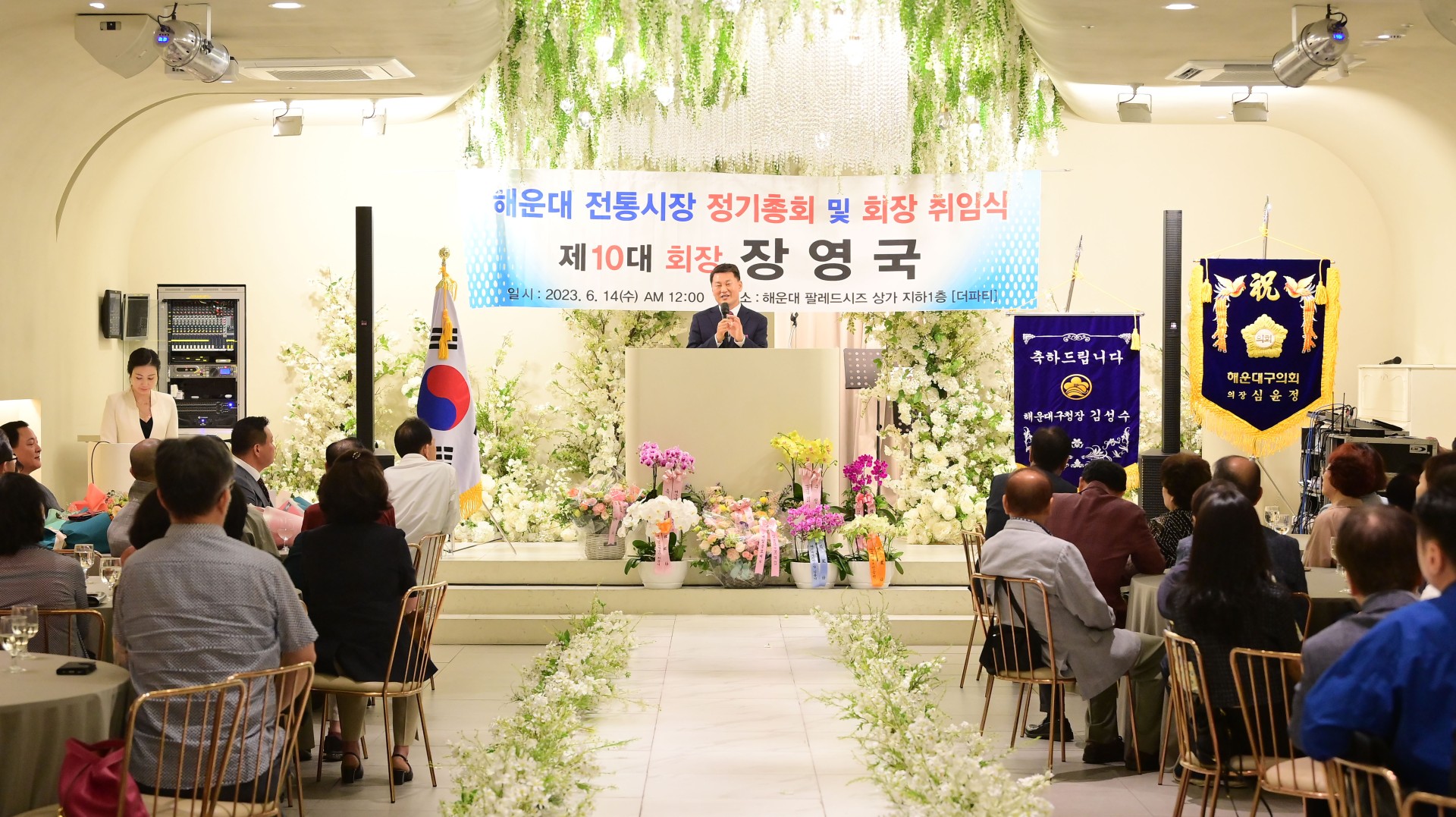 해운대시장 장영국 상인회장 취임식 12