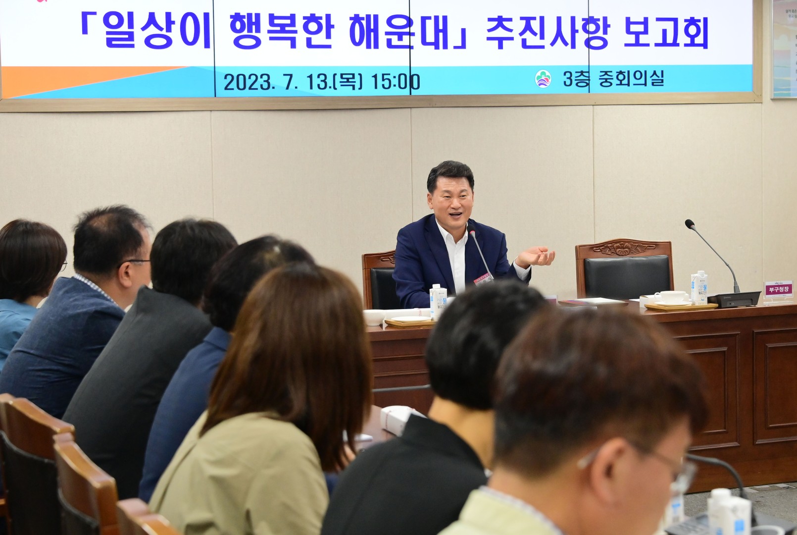 일상이 행복한 해운대 보고회 1