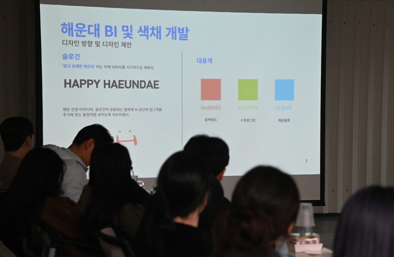 도시디자인발대식 활동보고회 6