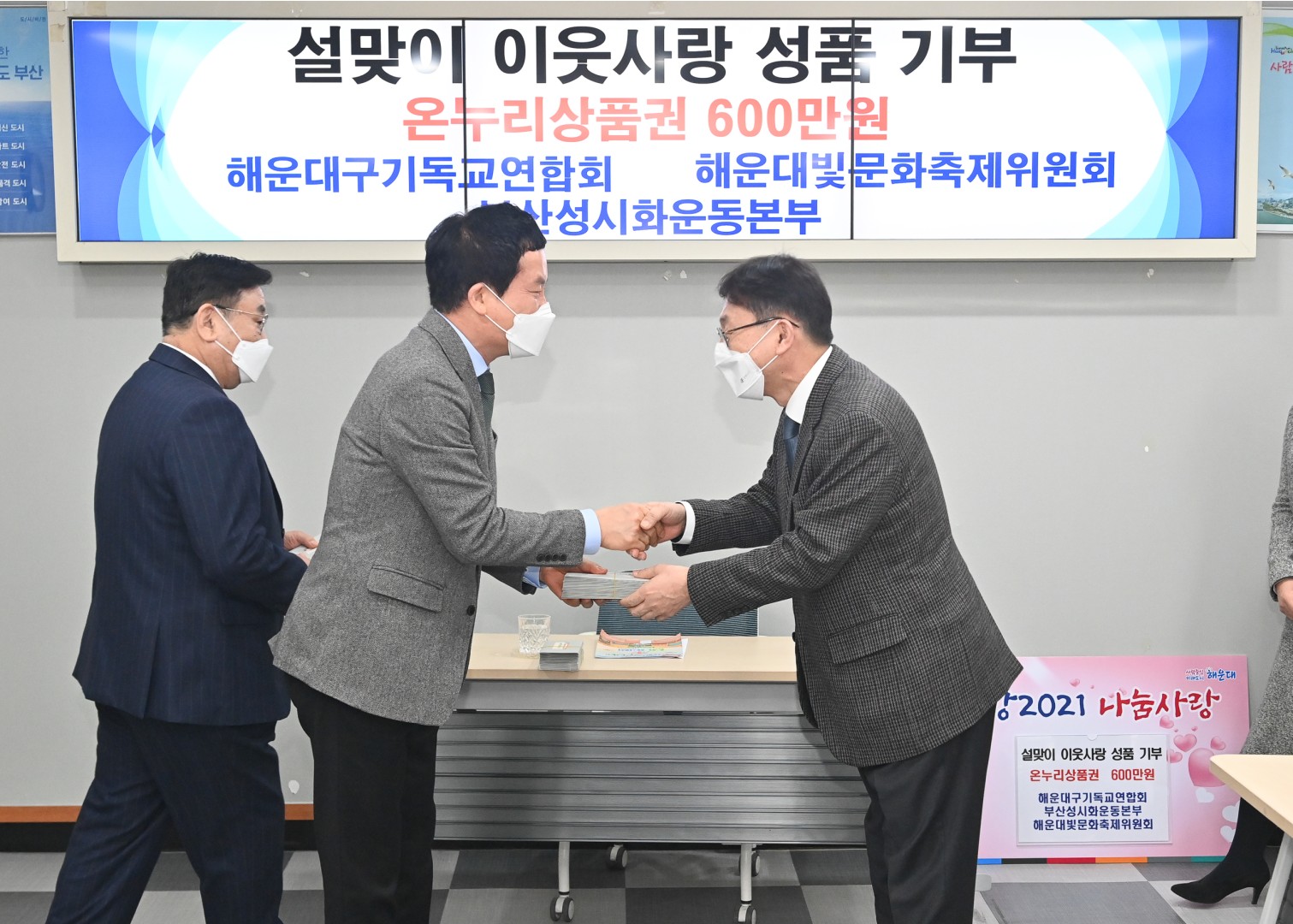성금-기독교협의회 4