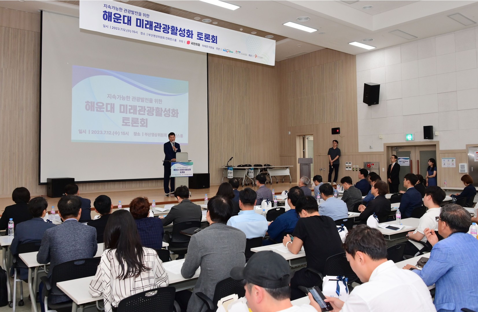 해운대관광활성화방안 세미나 13