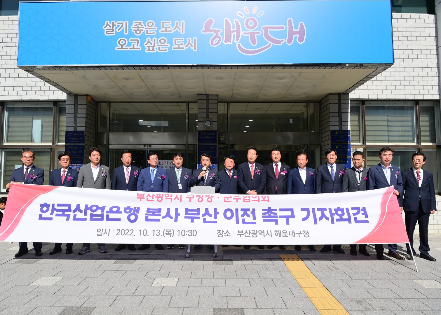 부산시 구청장. 군수협의회 임시총회 4