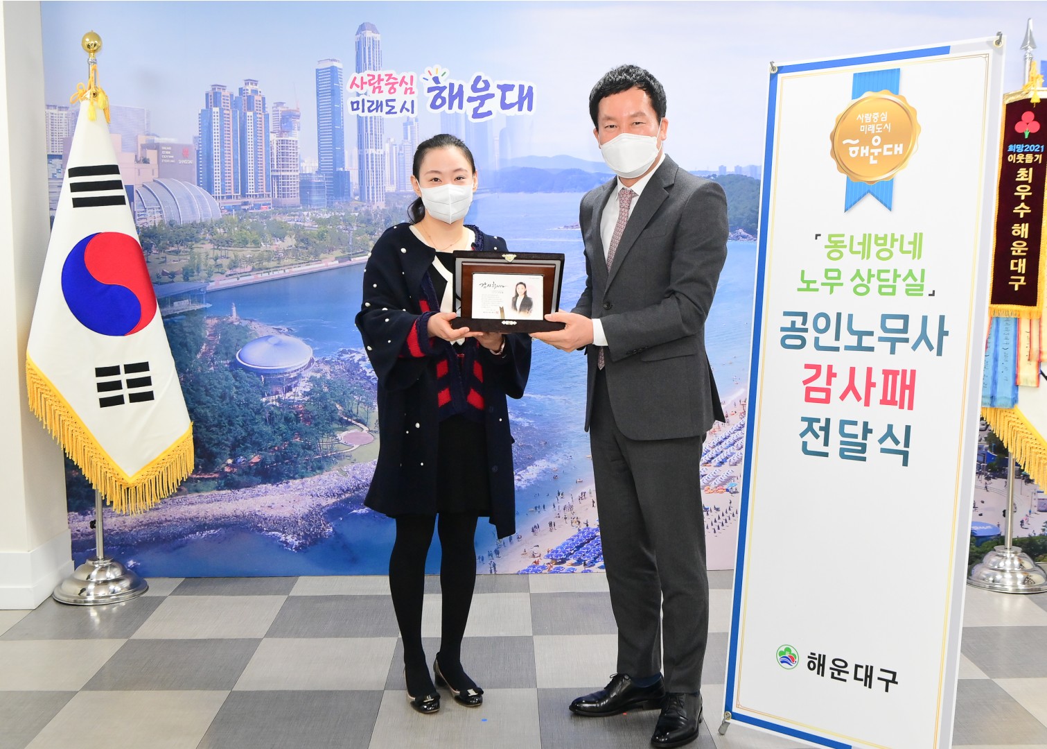공인노무사 감사패 수여 2