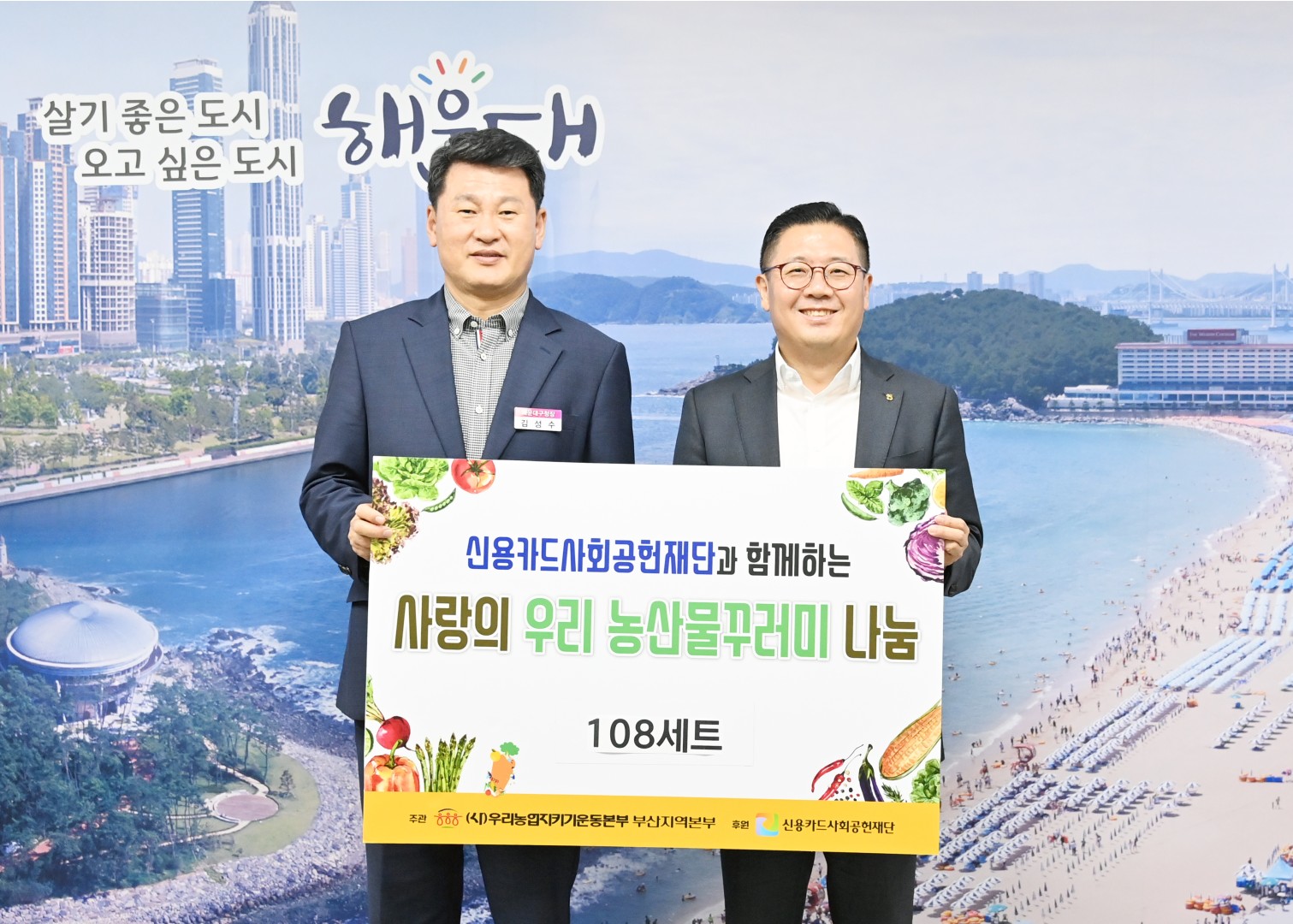 성품전달식(NH농협해운대 지점) 1