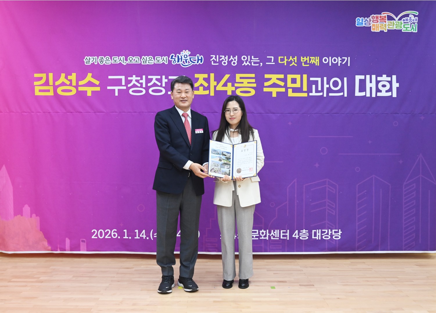 동 주민과의 대화(좌4동) 10