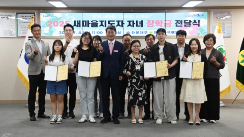 새마을회 새마을 장학금 전달식