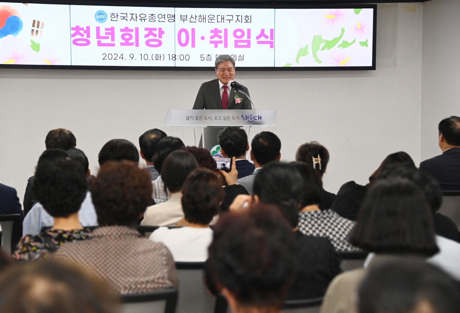 자유총연맹 청년회장 취임식 6