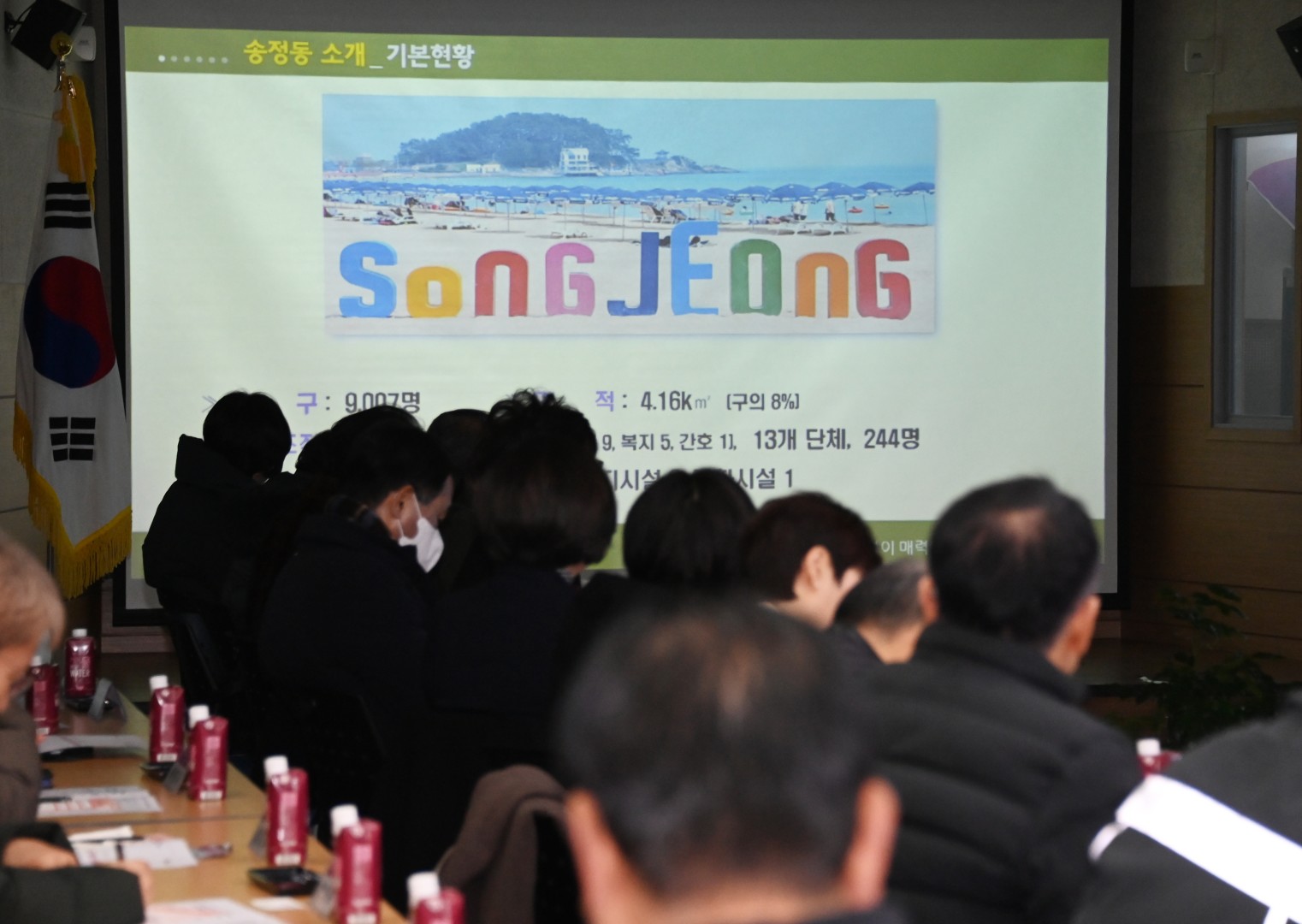 동 주민과의 대화(송정동) 1
