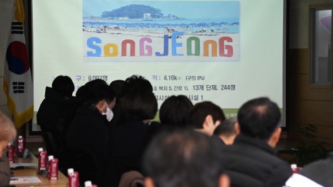 동 주민과의 대화(송정동)