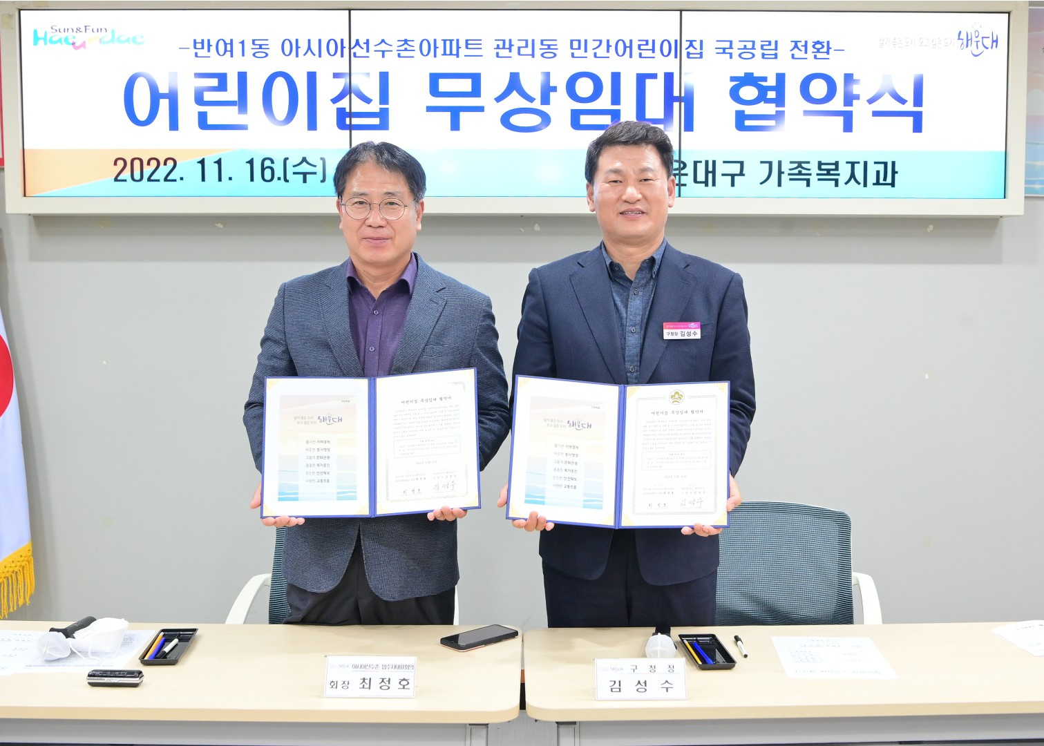 아시아선수촌아파트 어린이집 무상임대 10