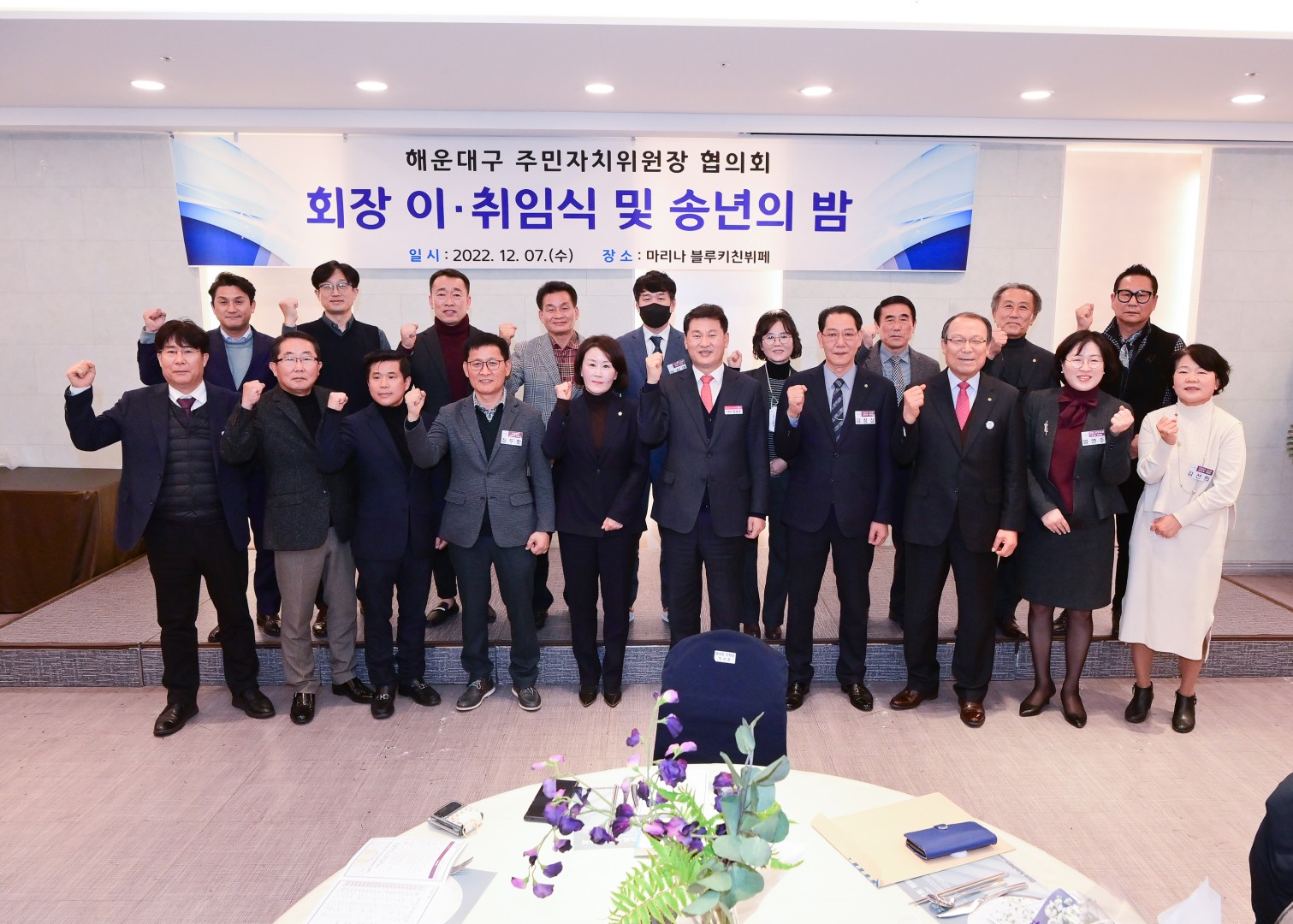 주민자치위원장 협의회 이.취임식 47