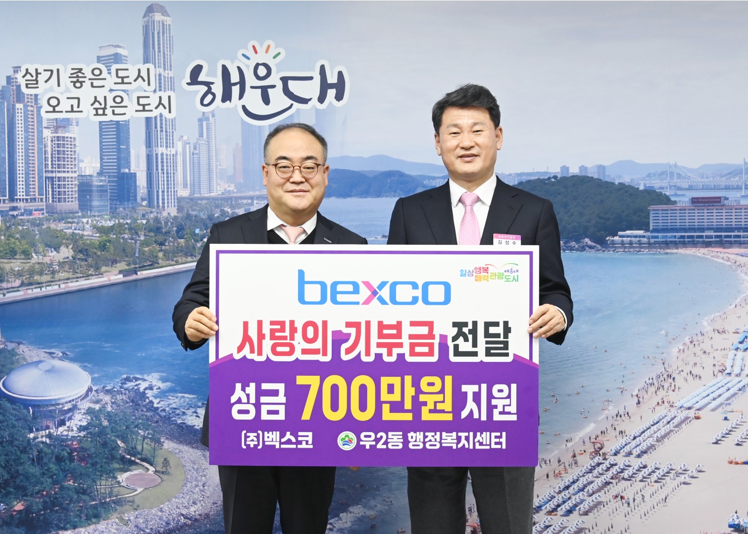 성금기탁식(벡스코) 1