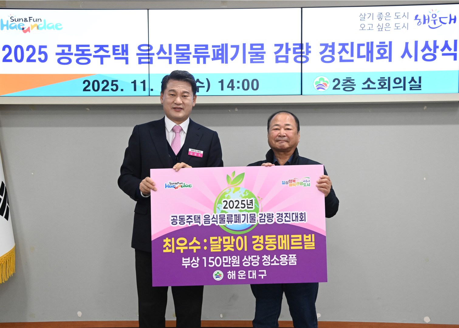 음식물쓰레기 감량 경진대회 우수공동주택 시상식 10